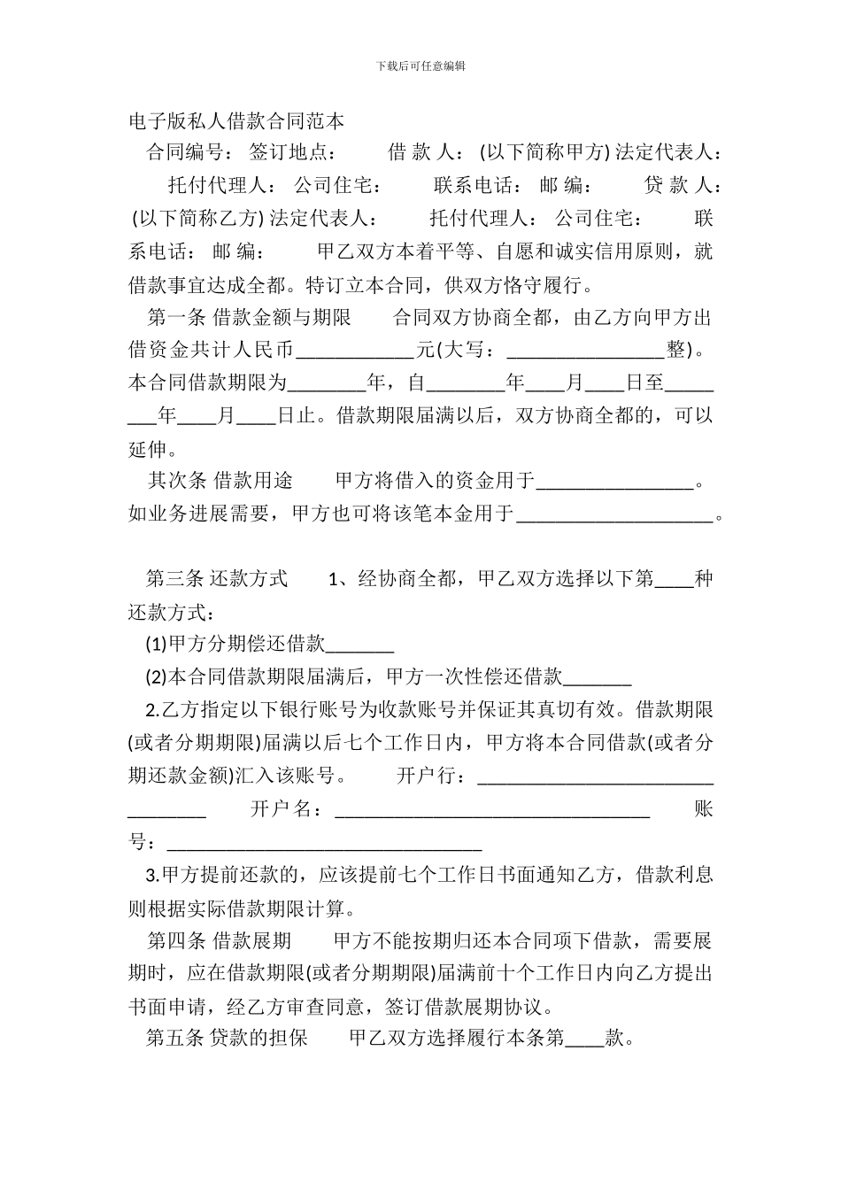 电子版私人借款合同范本_第2页
