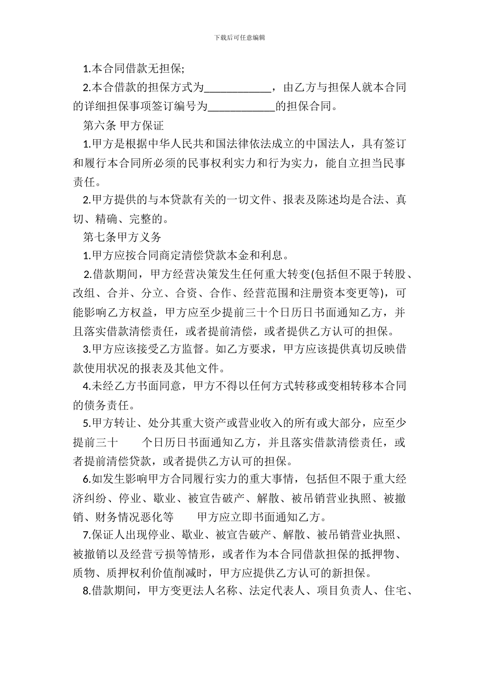 电子版私人借款合同范本_第3页