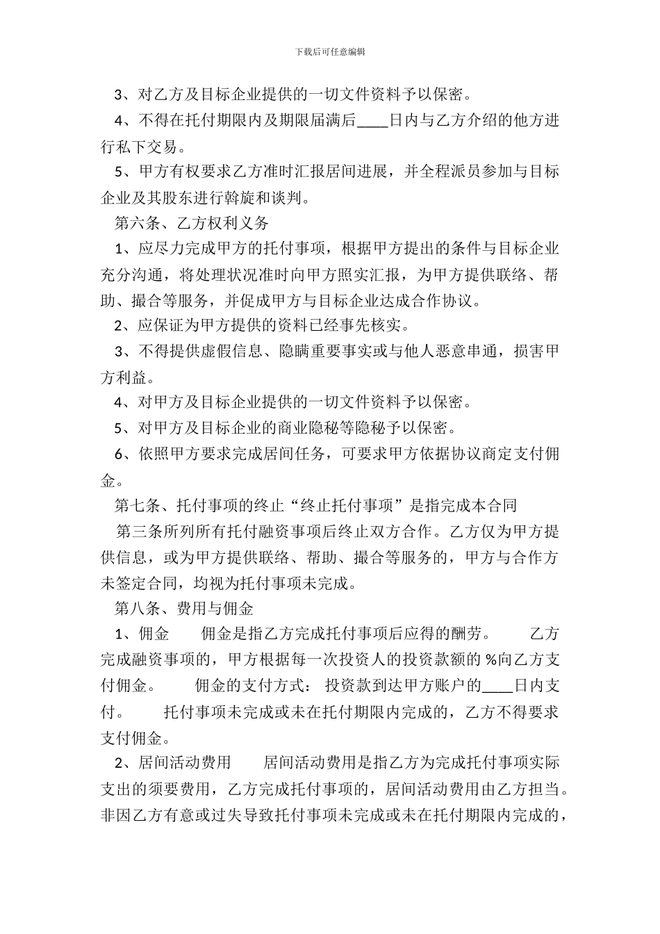 电子版私人服务合同模板_第3页