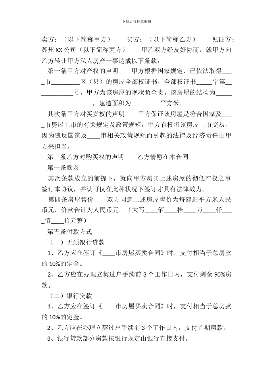 电子版精装房购房合同_第2页