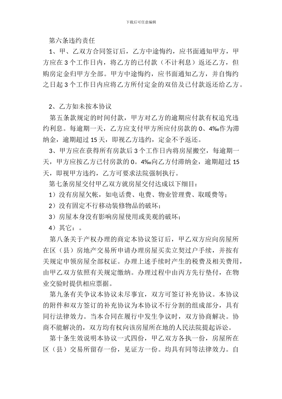 电子版精装房购房合同_第3页