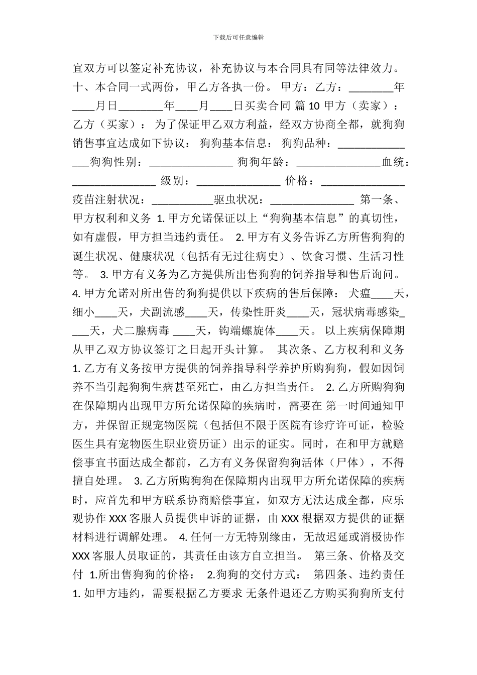 电子版自建房买卖合同_第3页