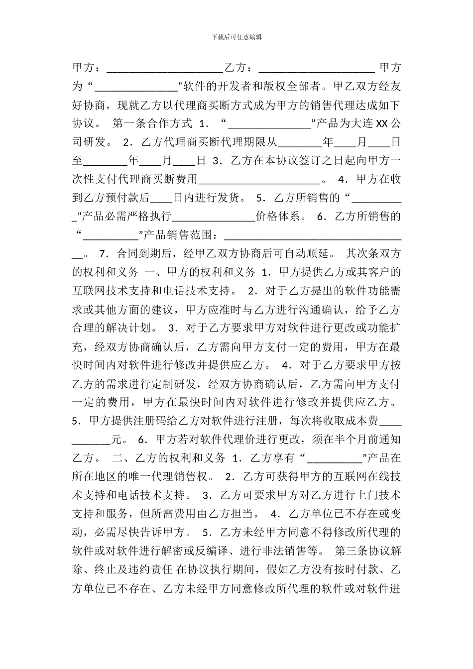 电子版自建房买卖合同样书_第2页