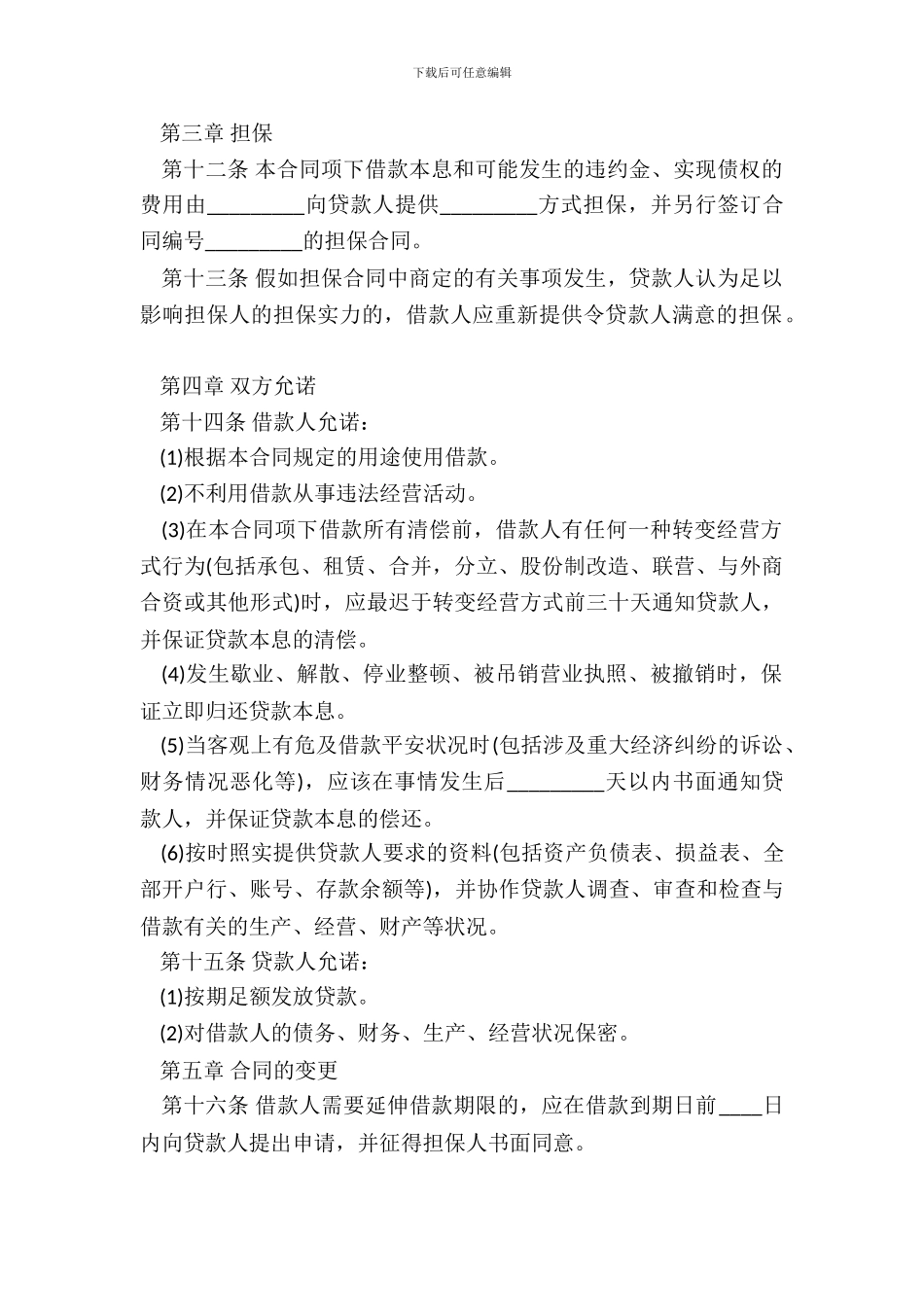 电子版正规借款合同范文_第3页