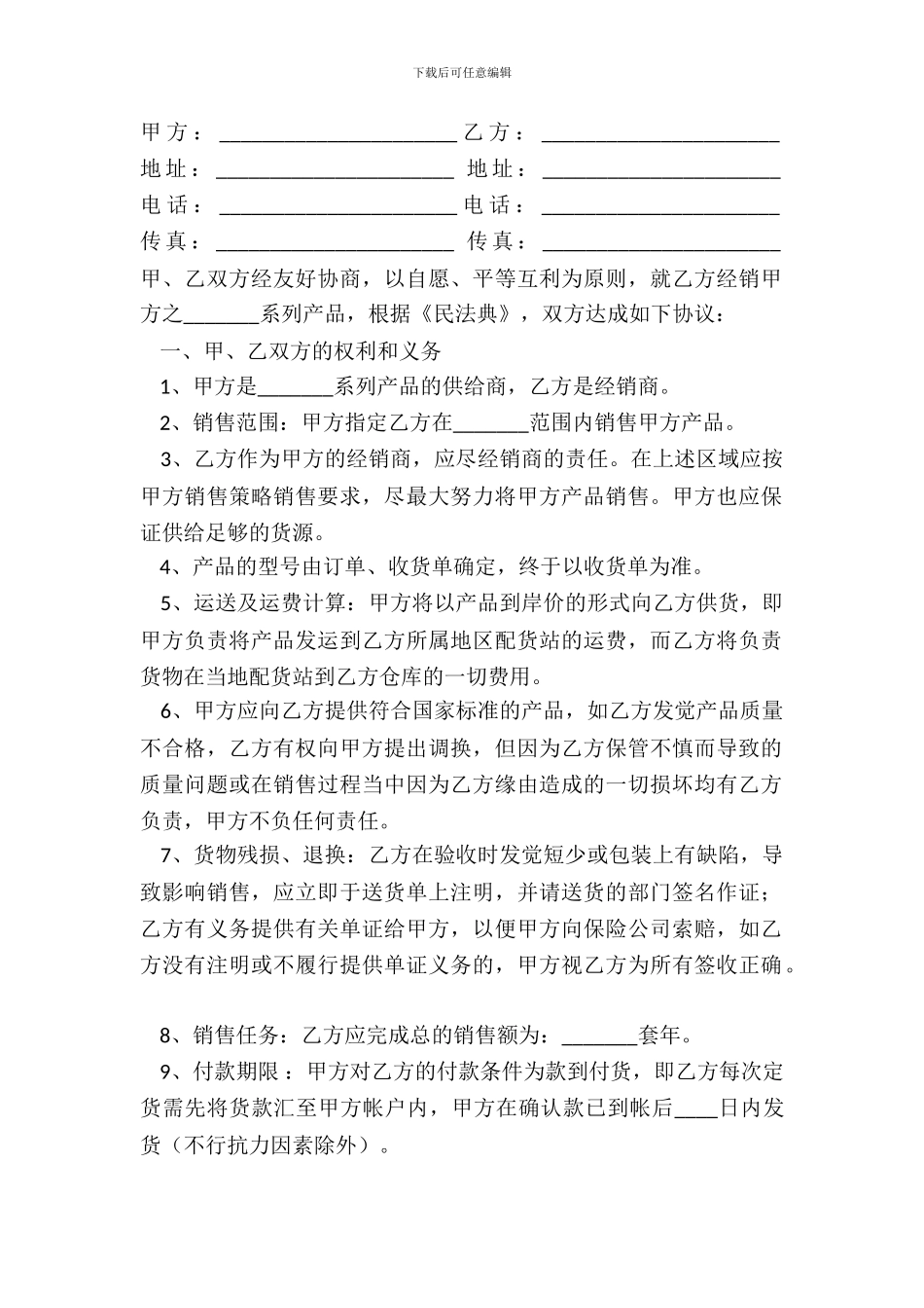 电子版自建房买卖合同模板_第2页