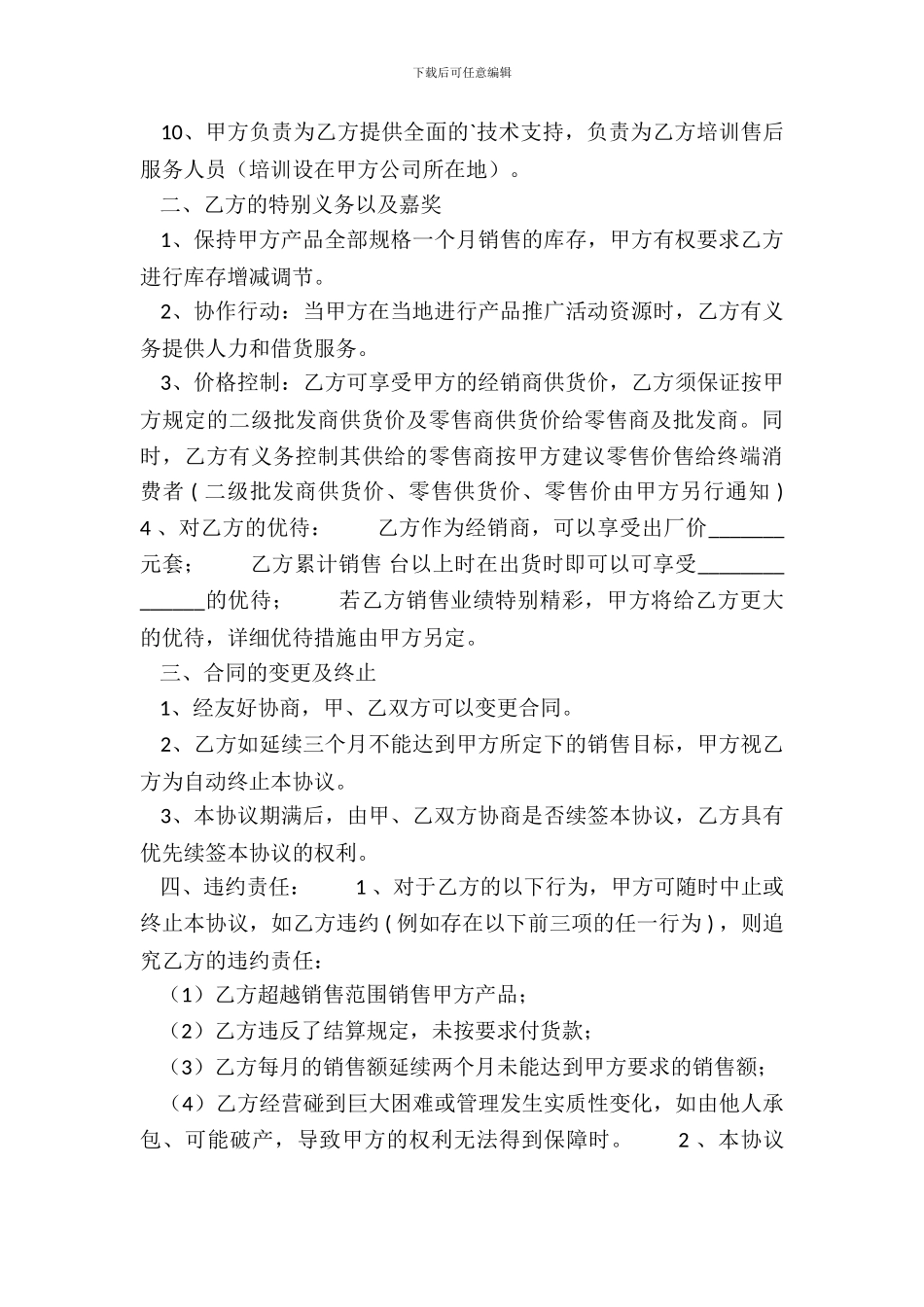 电子版自建房买卖合同模板_第3页