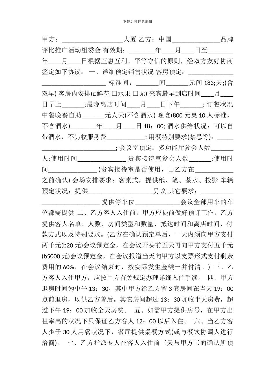 电子版自建房买卖合同书_第2页