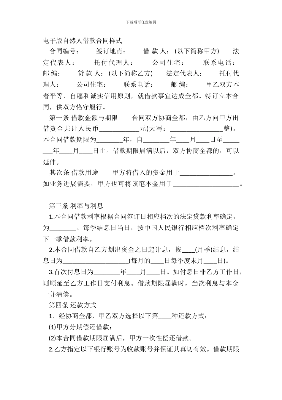 电子版自然人借款合同样式_第2页