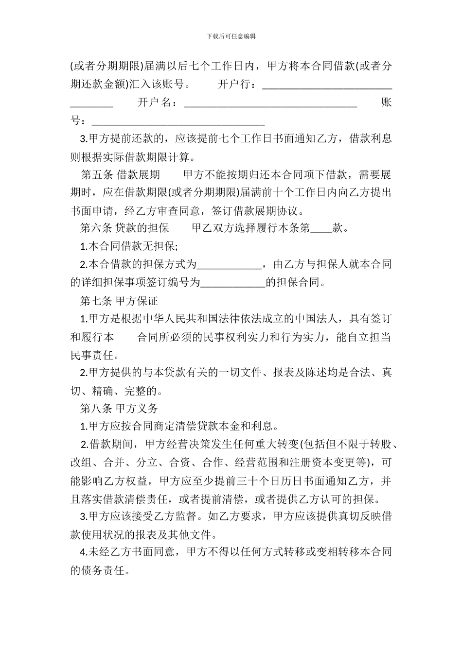 电子版自然人借款合同范文_第3页