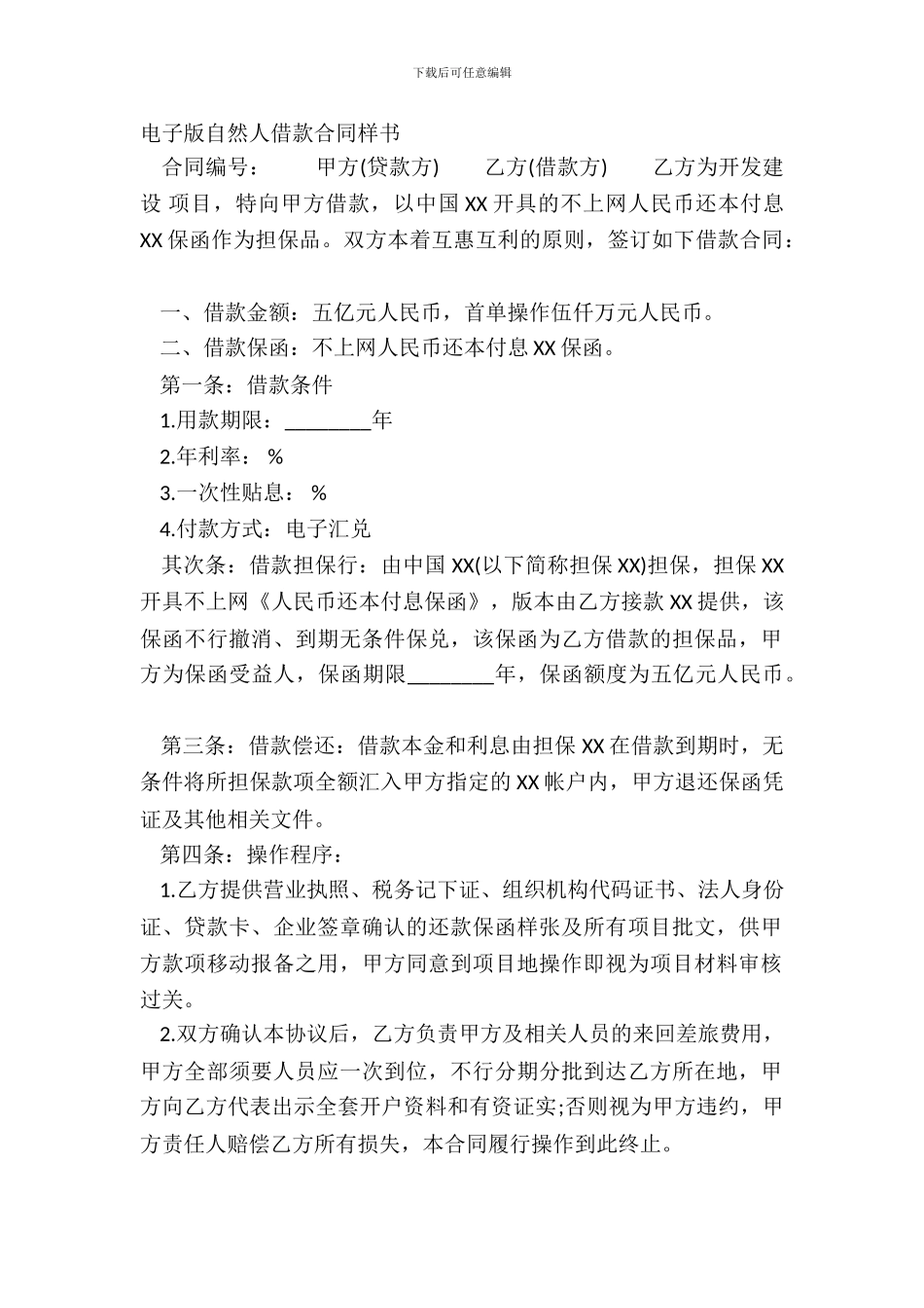 电子版自然人借款合同样书_第2页