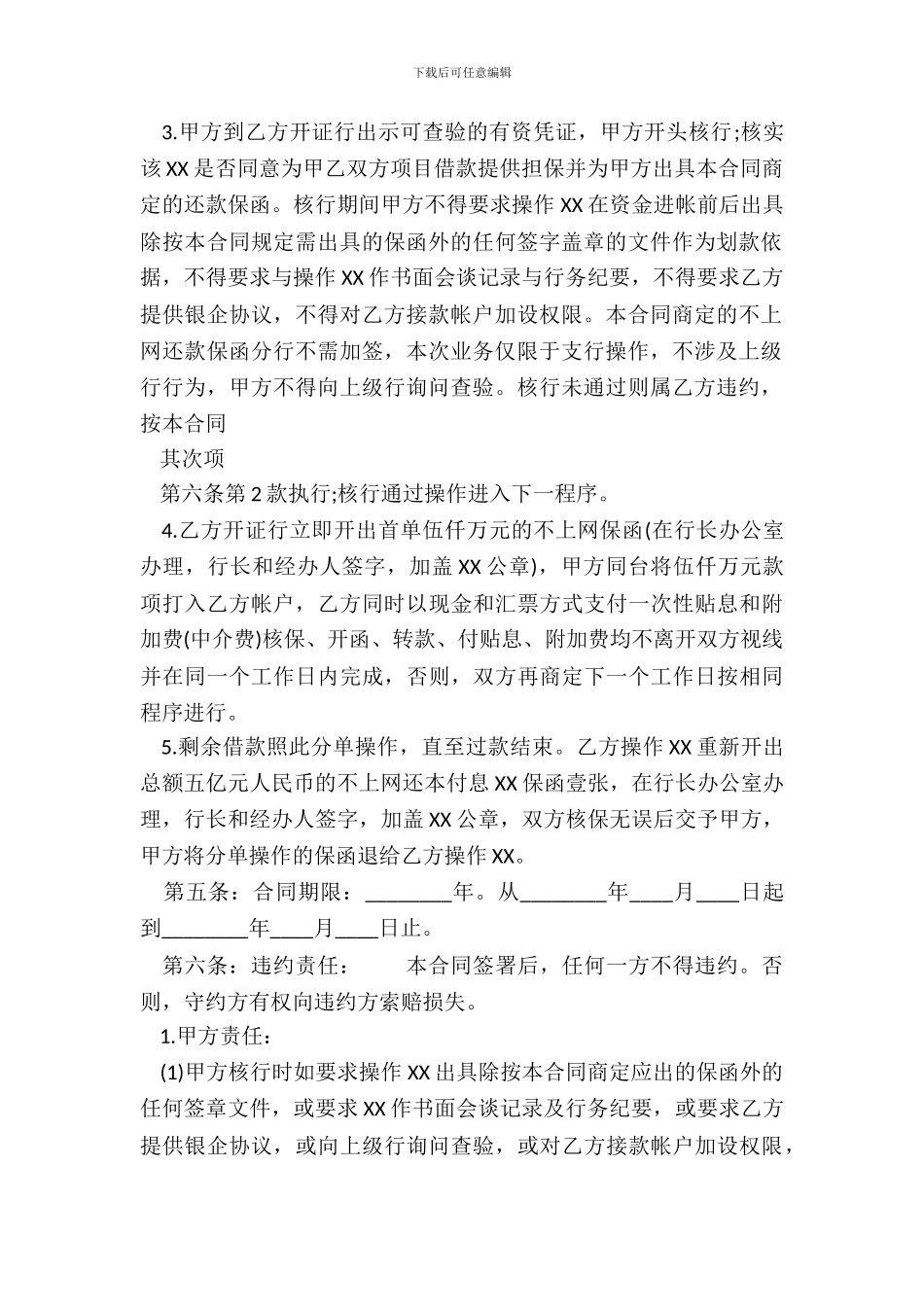 电子版自然人借款合同样书_第3页