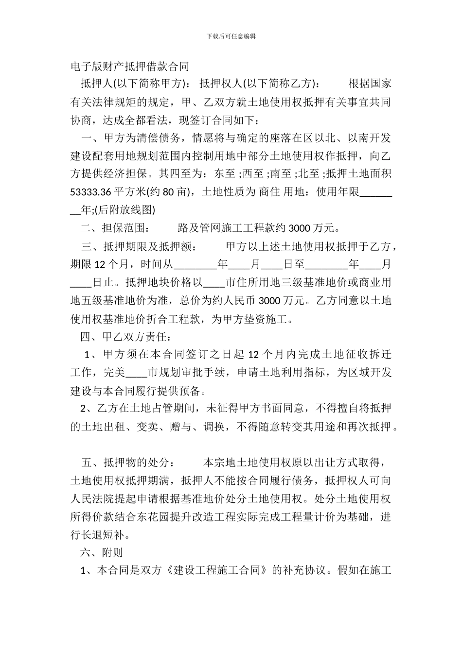 电子版财产抵押借款合同_第2页