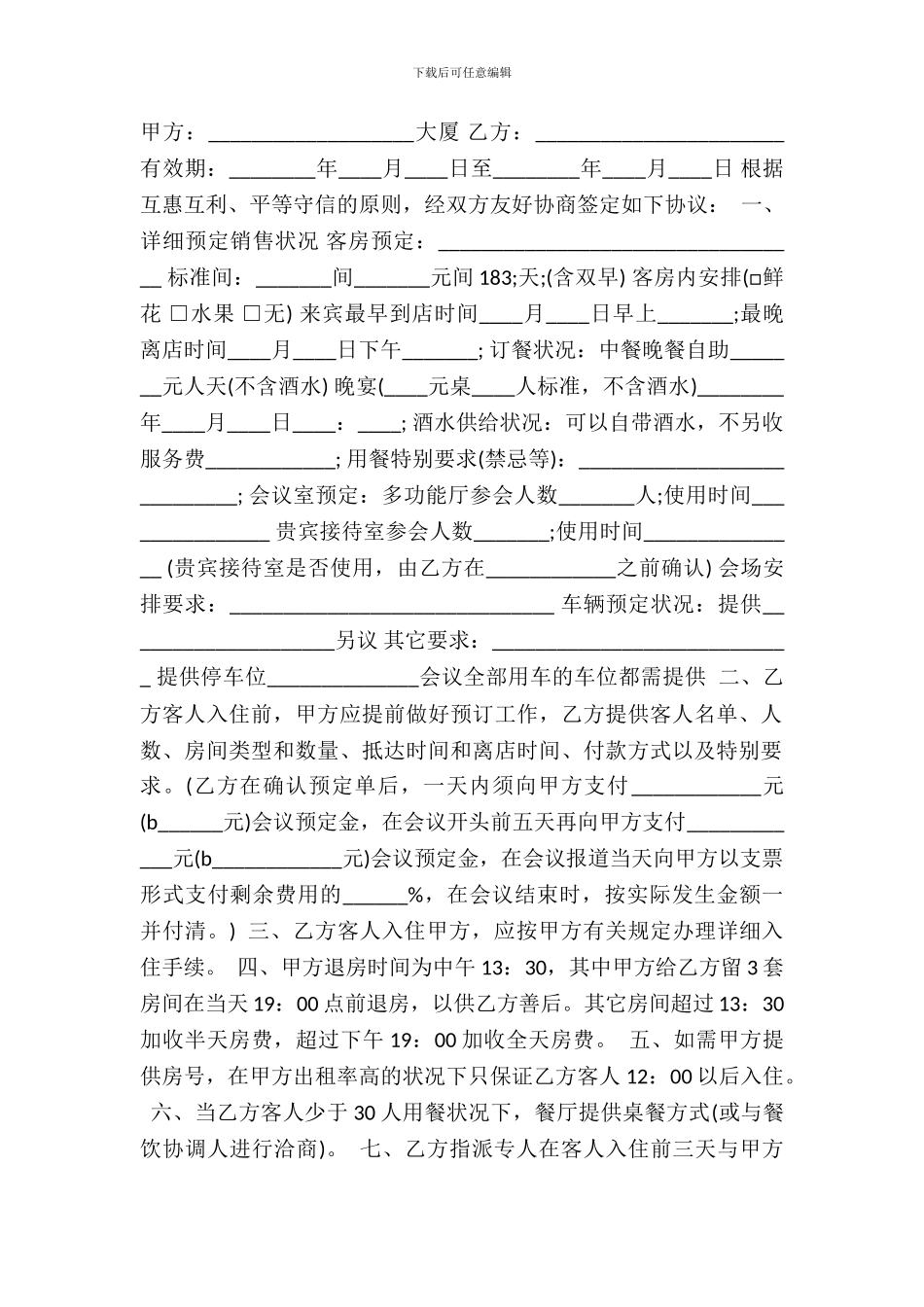 电子版自建房买卖合同范本_第2页