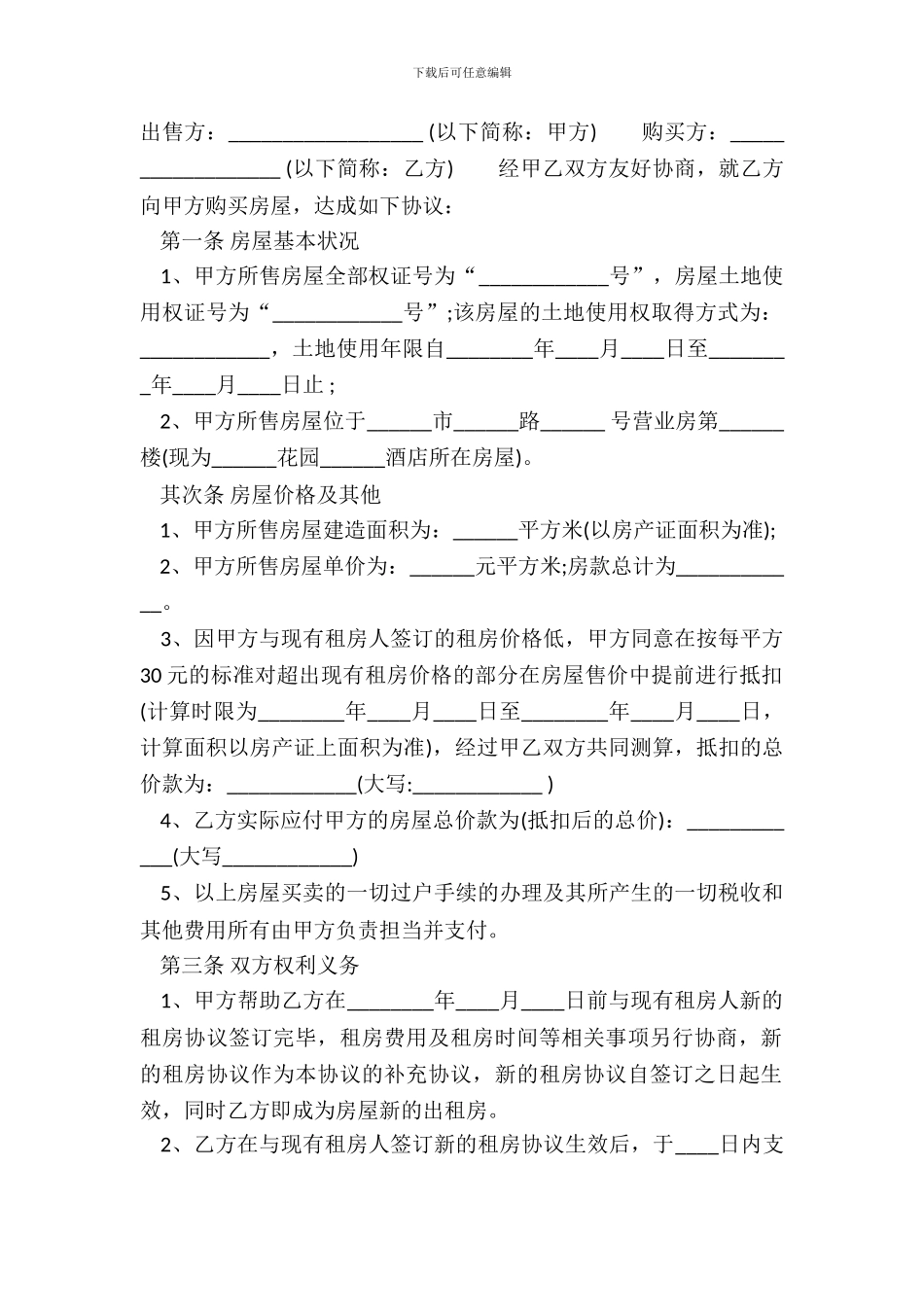 电子版购房合同模板_第2页