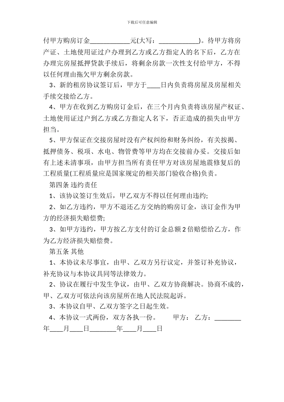 电子版购房合同模板_第3页