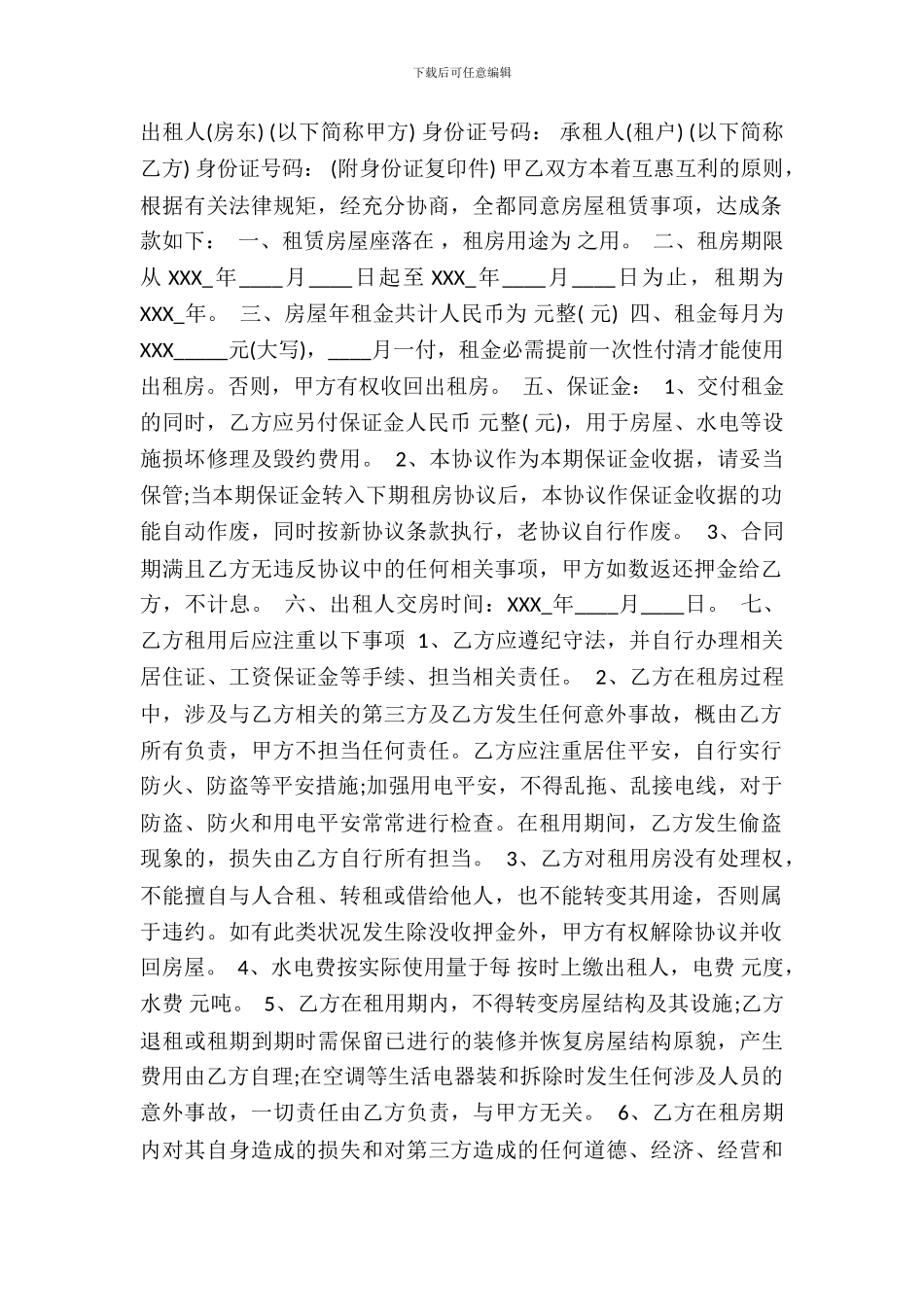 电子版购房合同样本_第2页