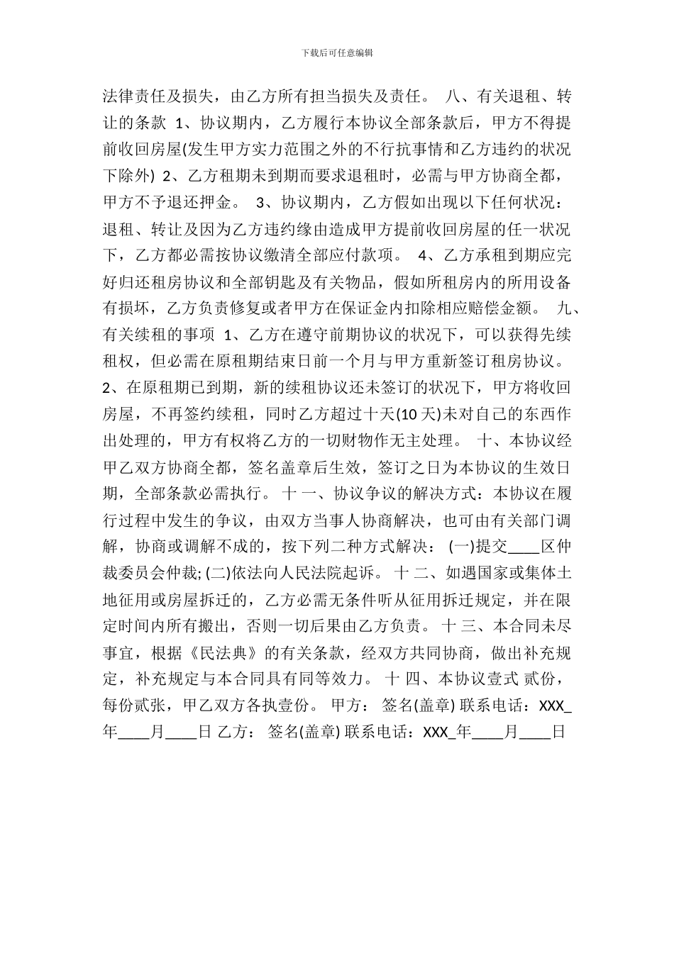 电子版购房合同样本_第3页