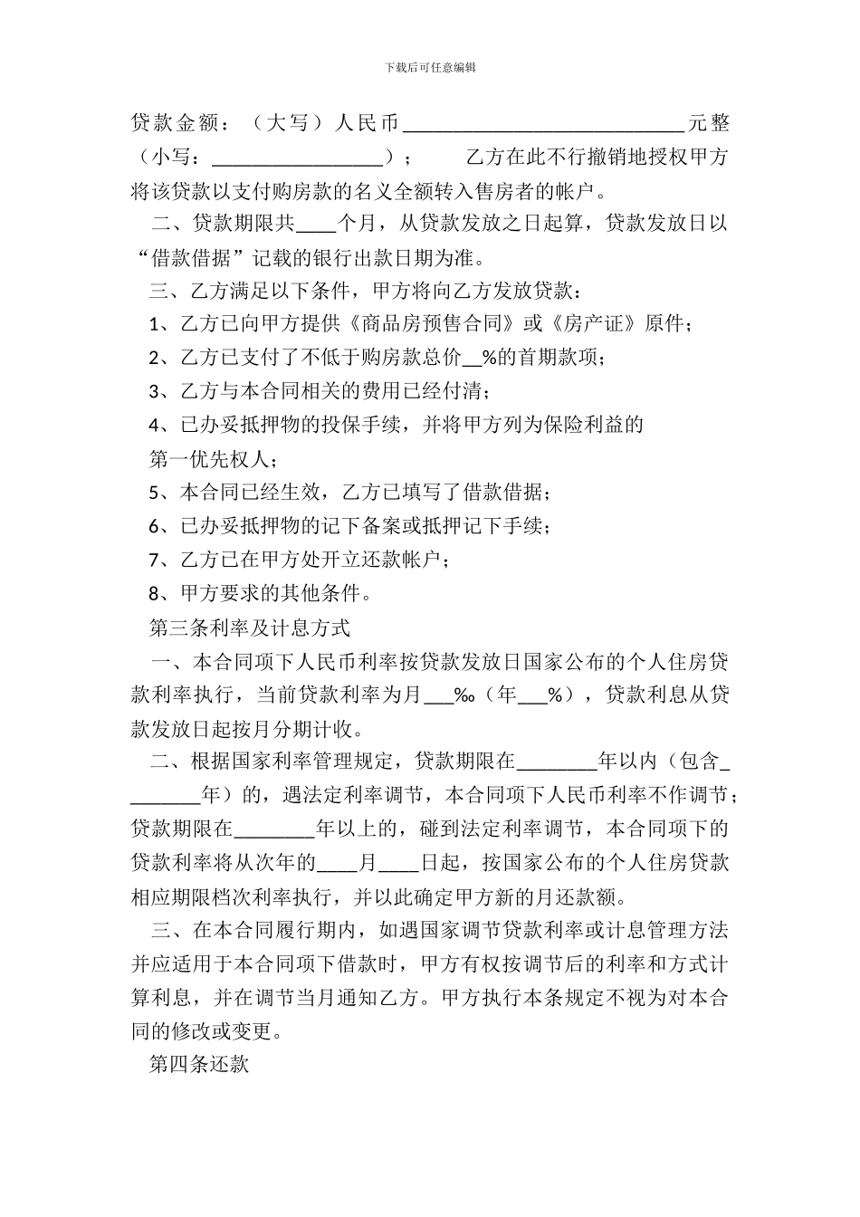 电子版民间借款合同范本_第3页