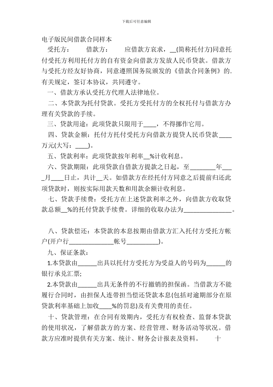 电子版民间借款合同样本_第2页