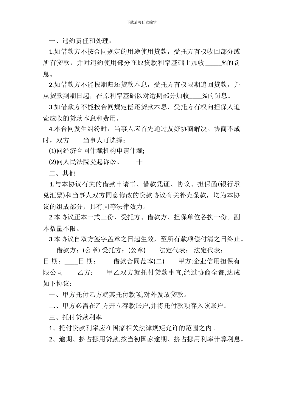 电子版民间借款合同样本_第3页