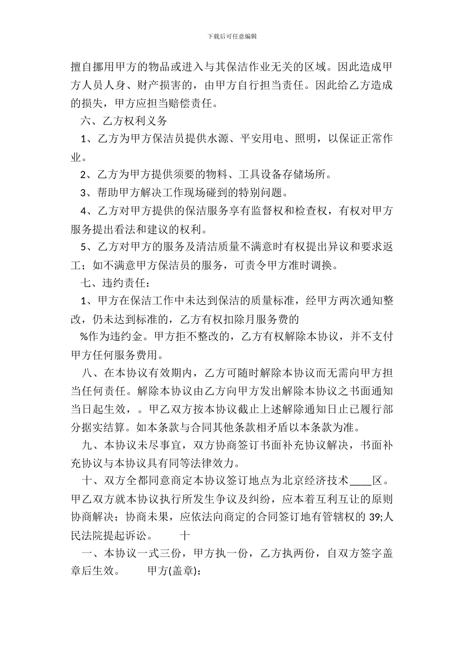 电子版软件服务合同_第3页