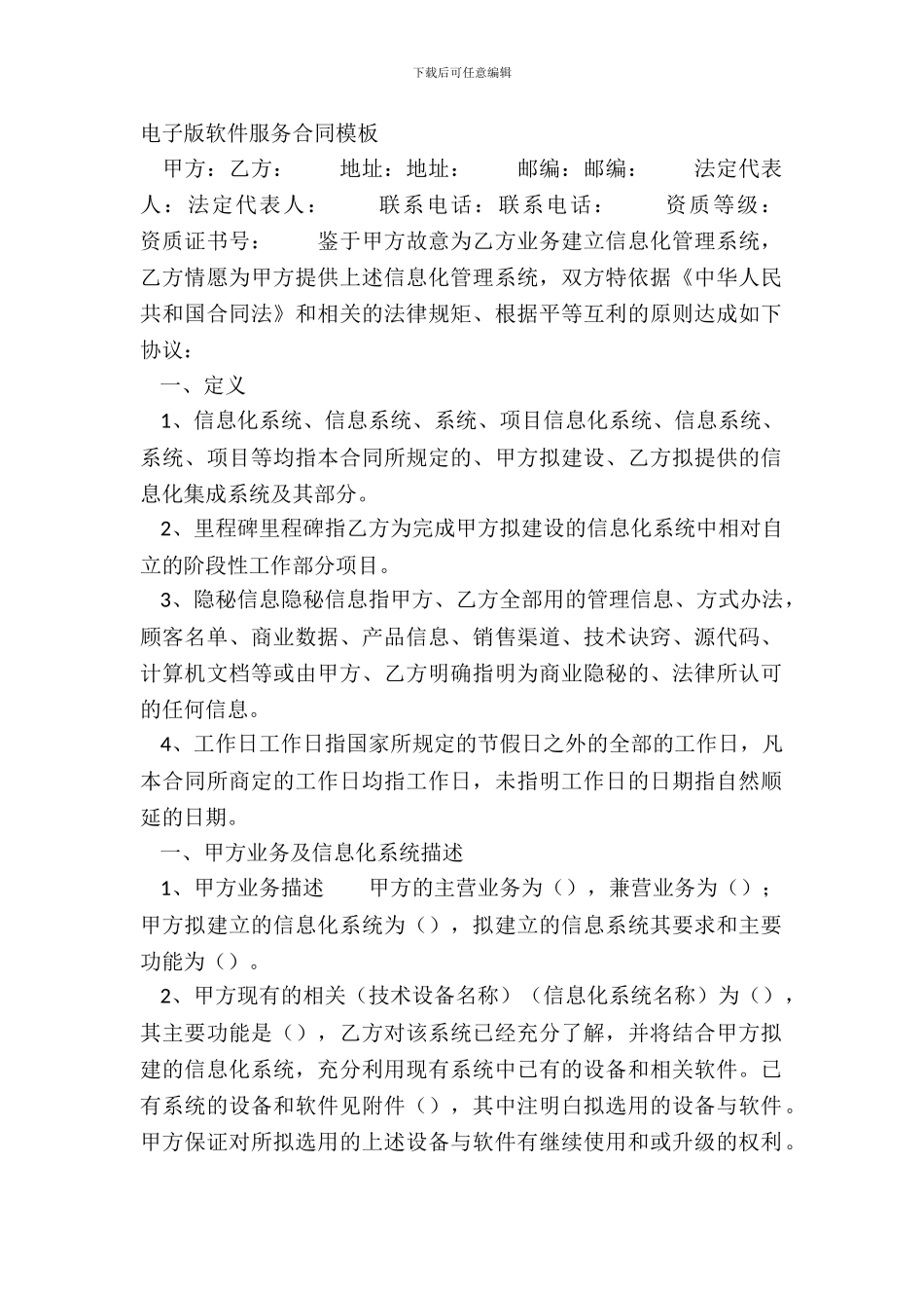 电子版软件服务合同模板_第2页
