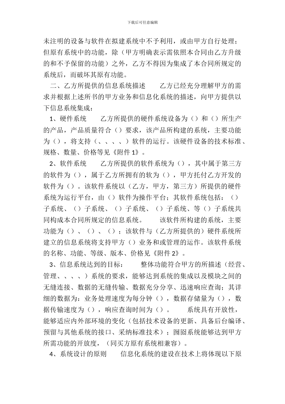 电子版软件服务合同模板_第3页