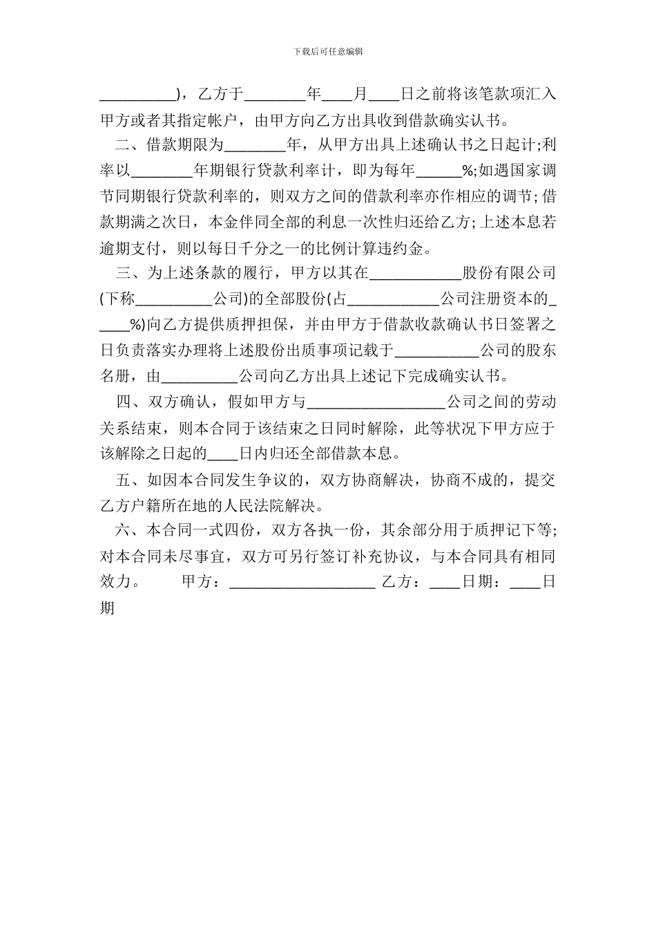 电子版银行借款合同样本_第3页