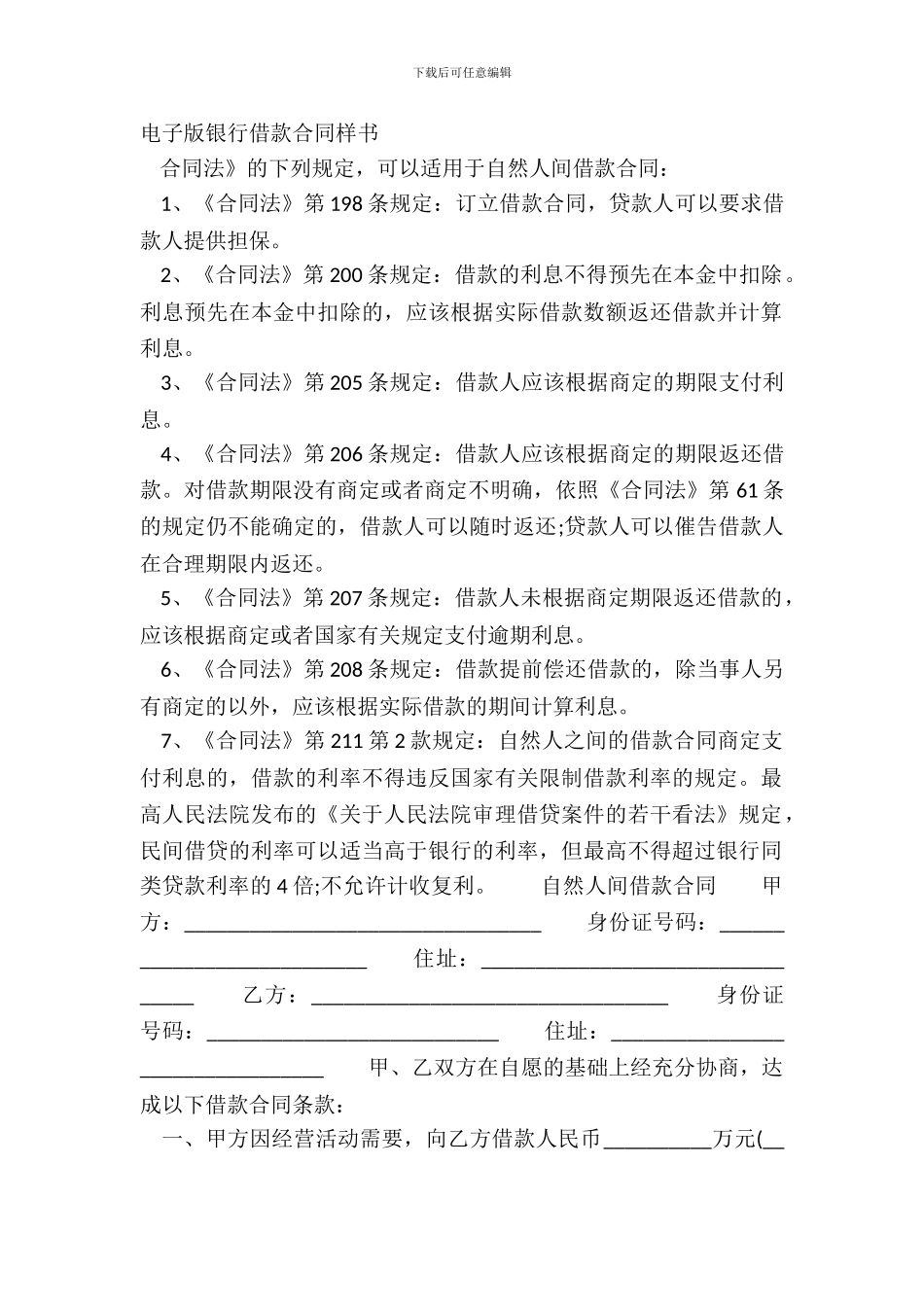 电子版银行借款合同样书_第2页