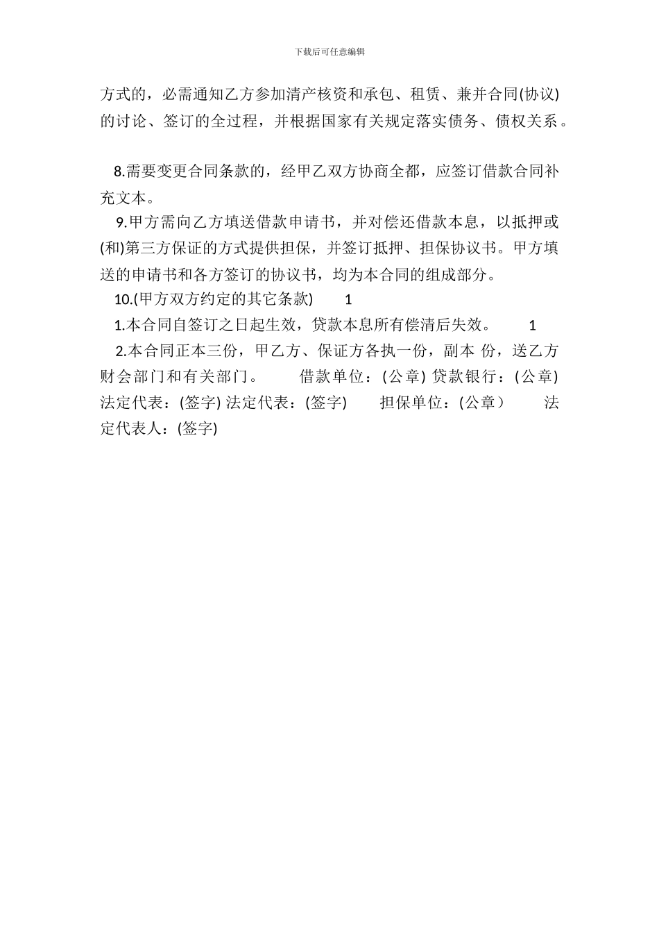 电子版附期限借款合同模板_第3页