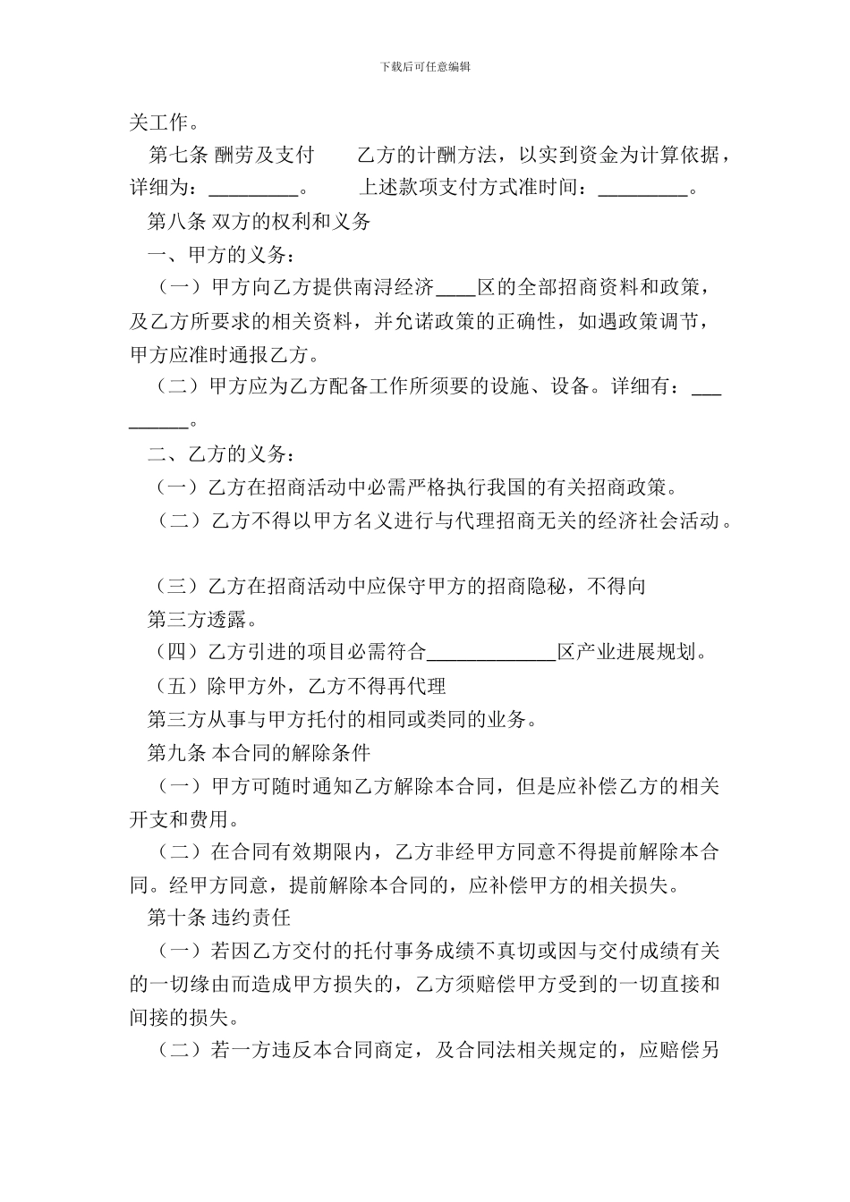 电子版销售代理合同_第3页