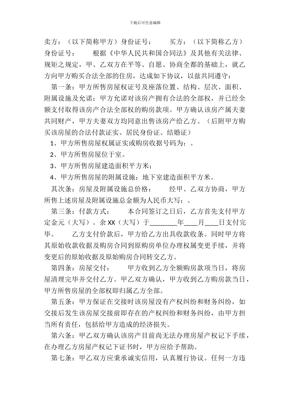 电子版私人购房合同_第2页