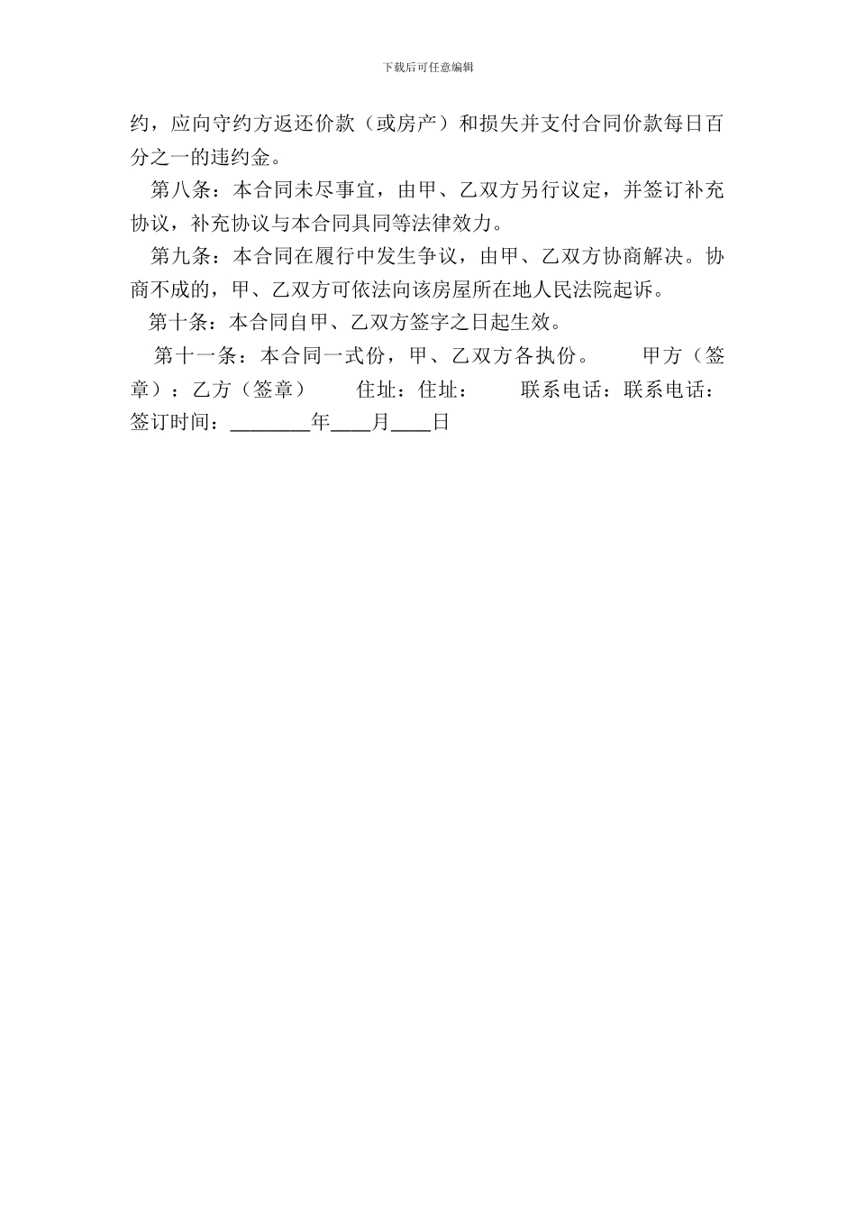 电子版私人购房合同_第3页