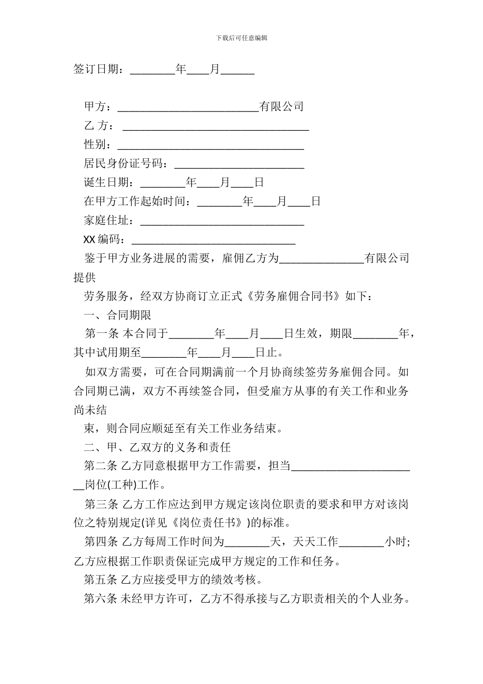 电子版雇劳务合同范本_第2页