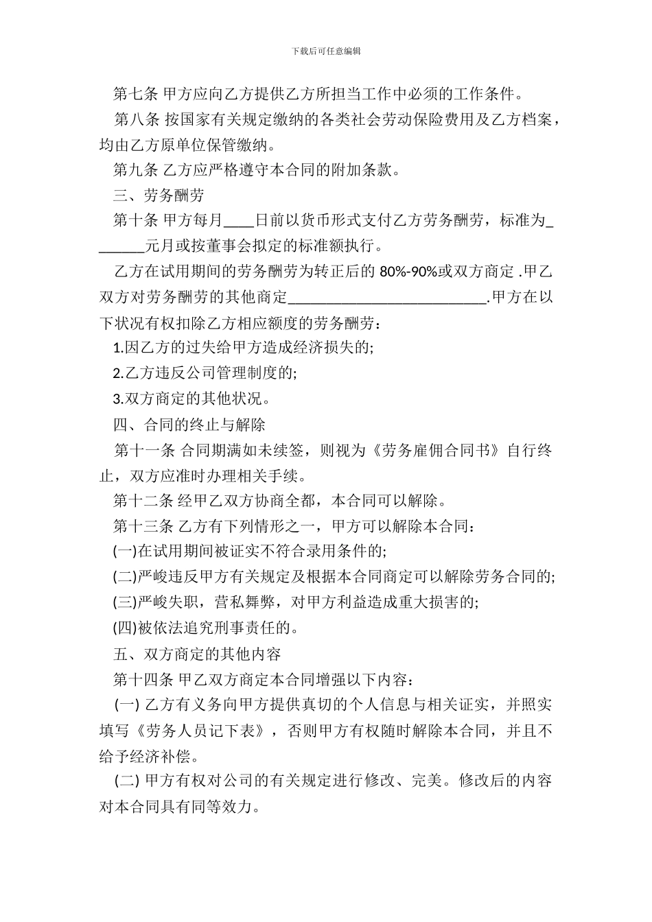 电子版雇劳务合同范本_第3页