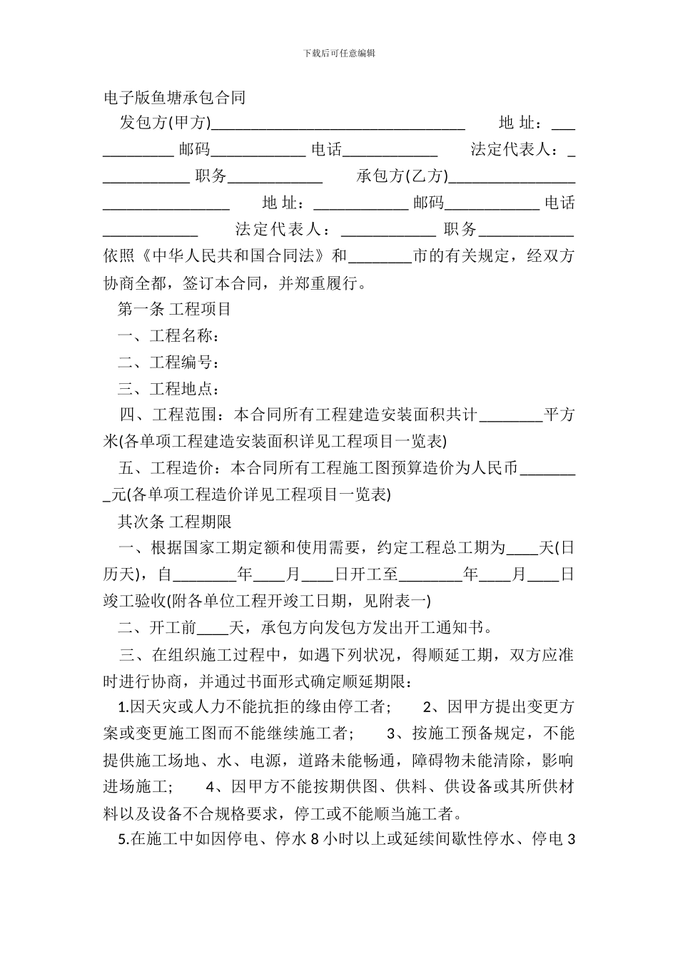 电子版鱼塘承包合同_第2页