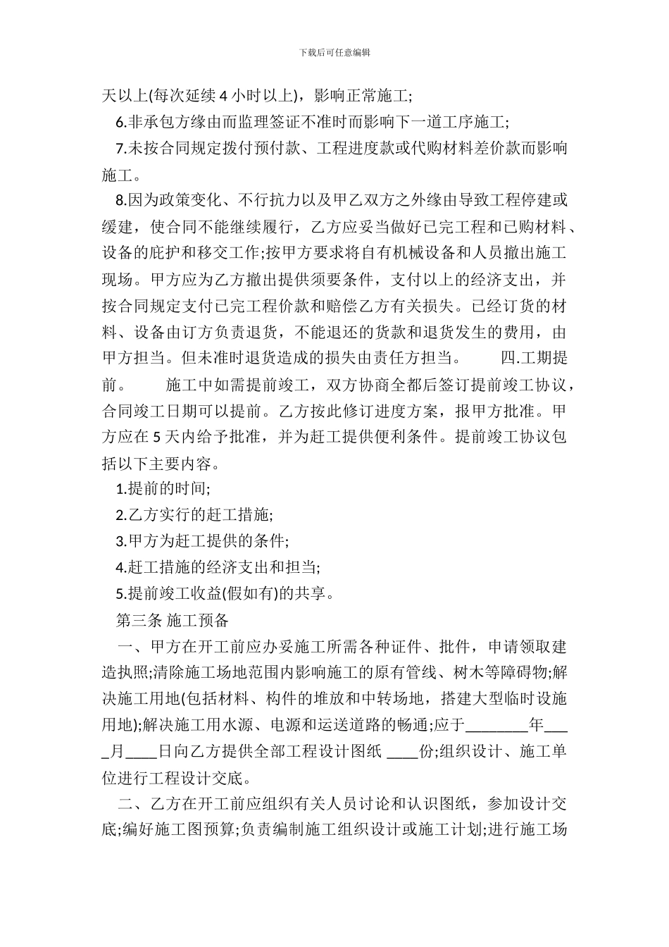 电子版鱼塘承包合同_第3页