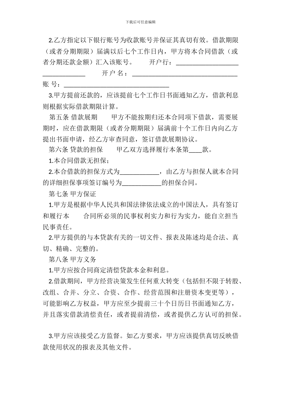 电子版附条件借款合同模板_第3页