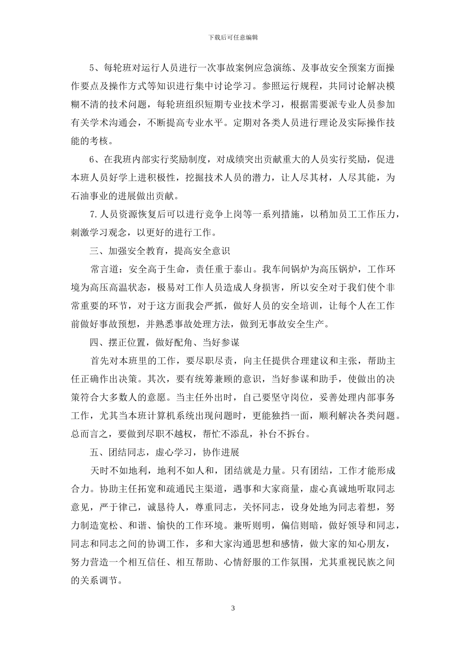 电子班斑班长竞聘演讲稿_第3页