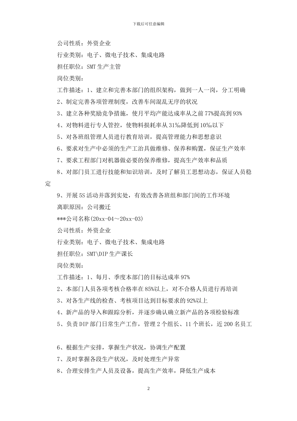 电子生产管理员个人简历_第2页