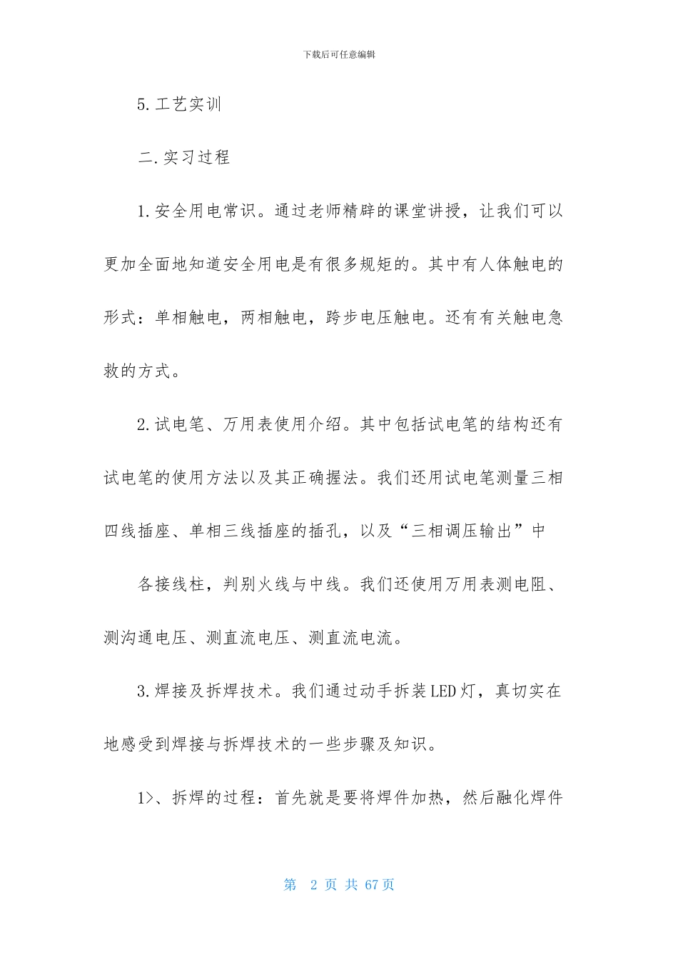 电子电工实习报告范文8篇_第2页