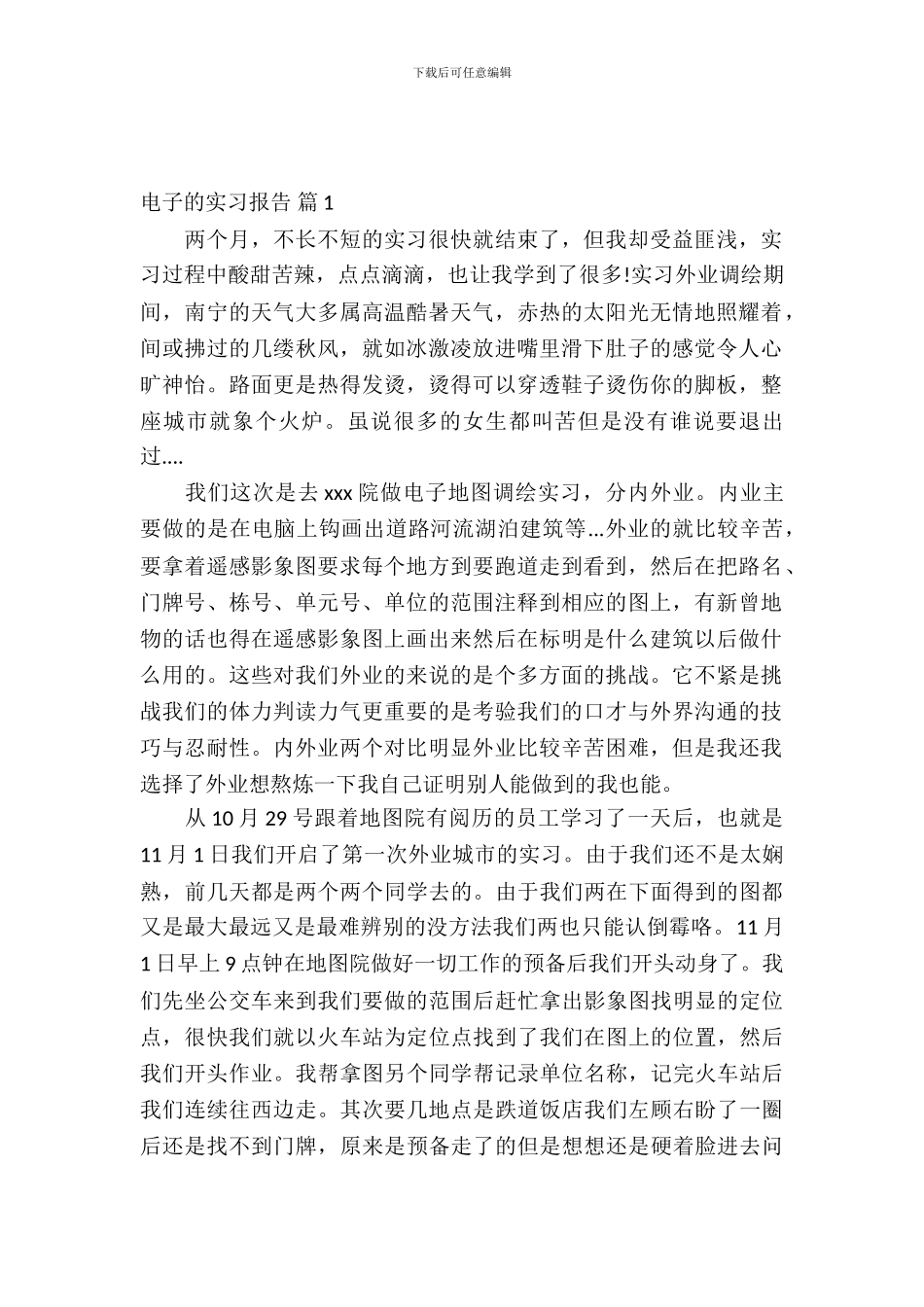 电子的实习报告3篇_第2页