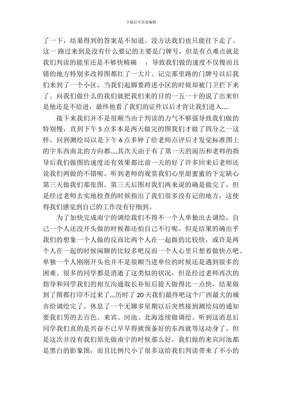 电子的实习报告3篇_第3页