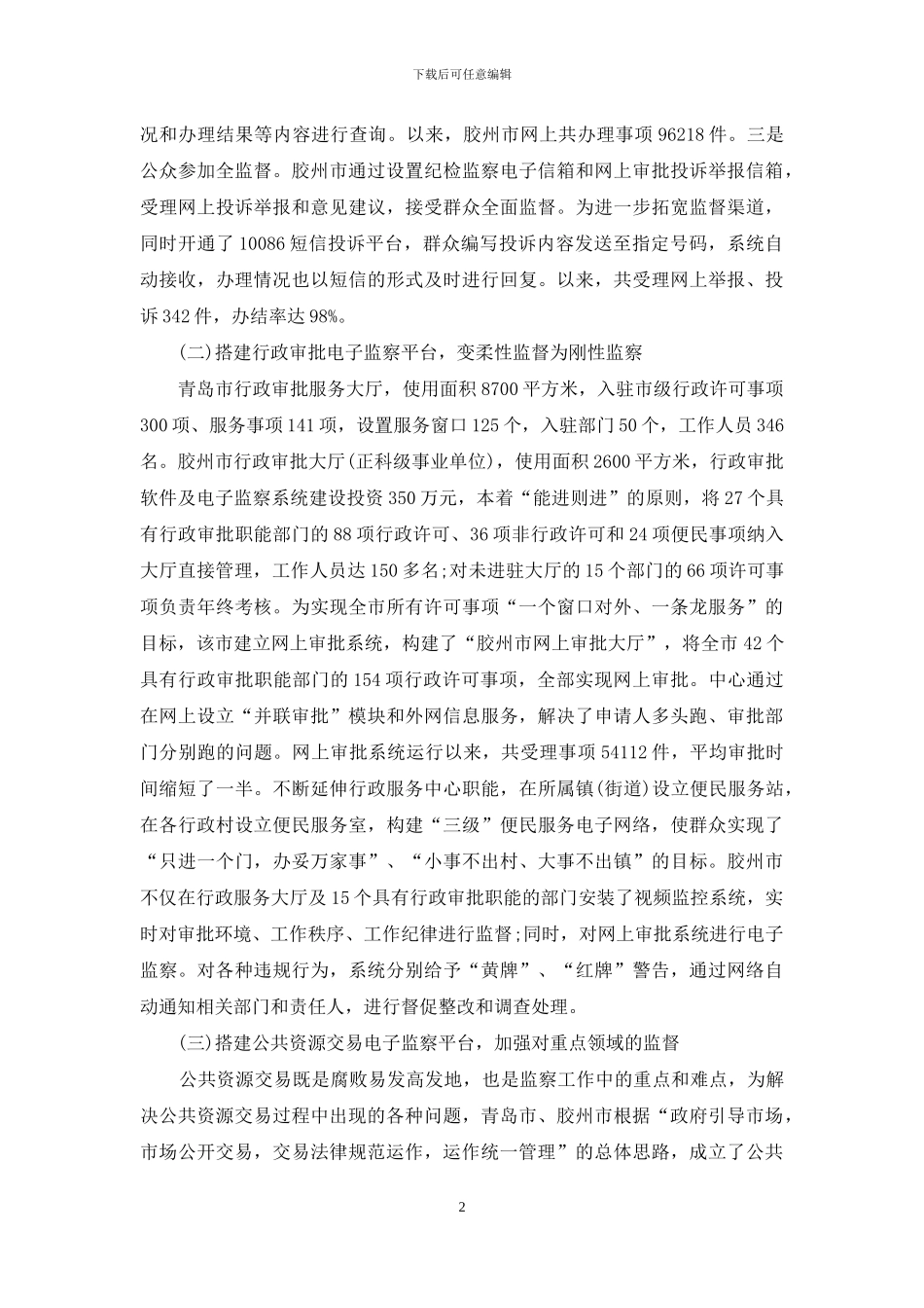 电子监察系统管理情况考察汇报材料_第2页