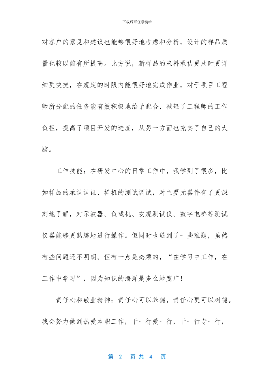 电子研发人员工作总结_第2页