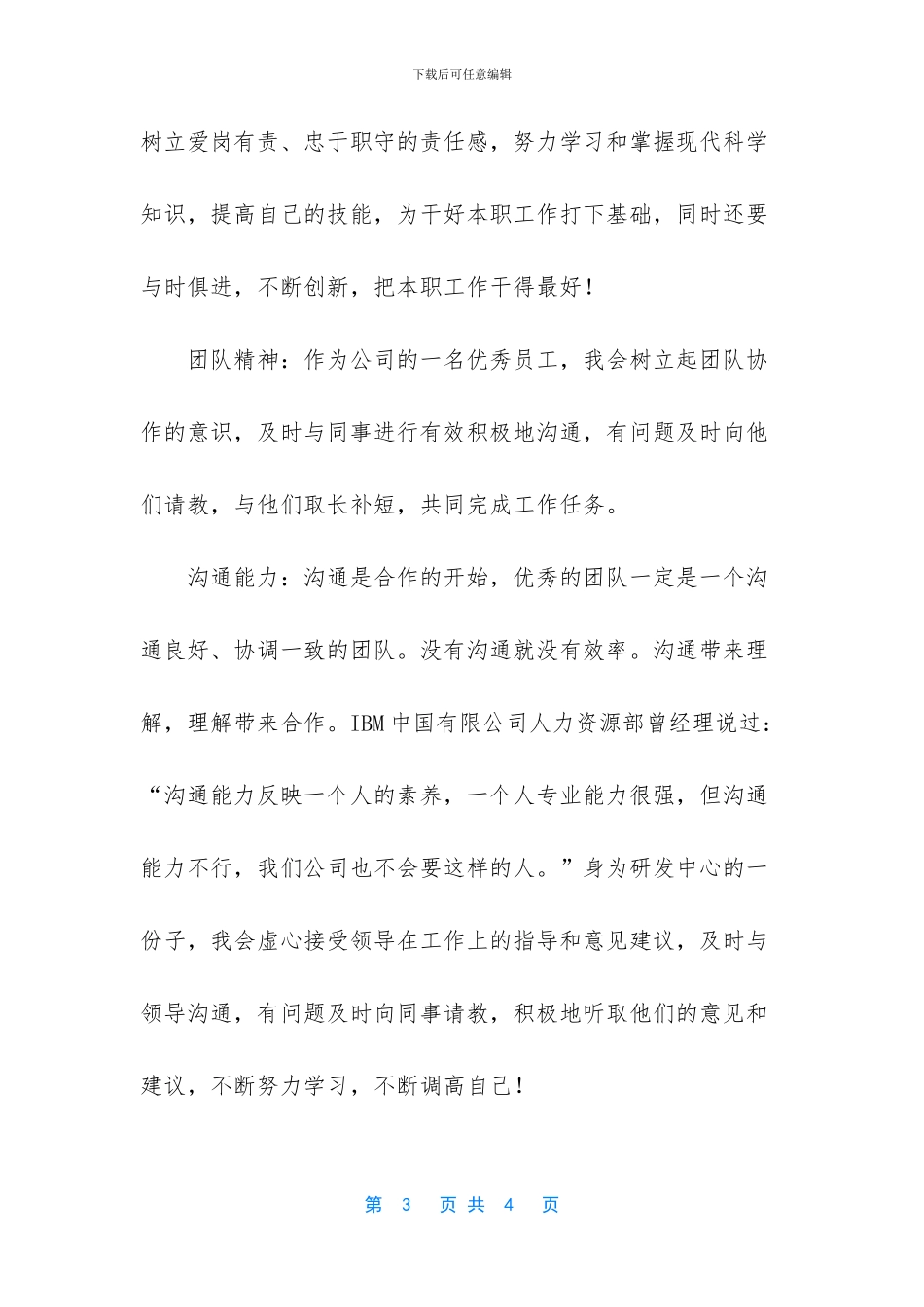 电子研发人员工作总结_第3页