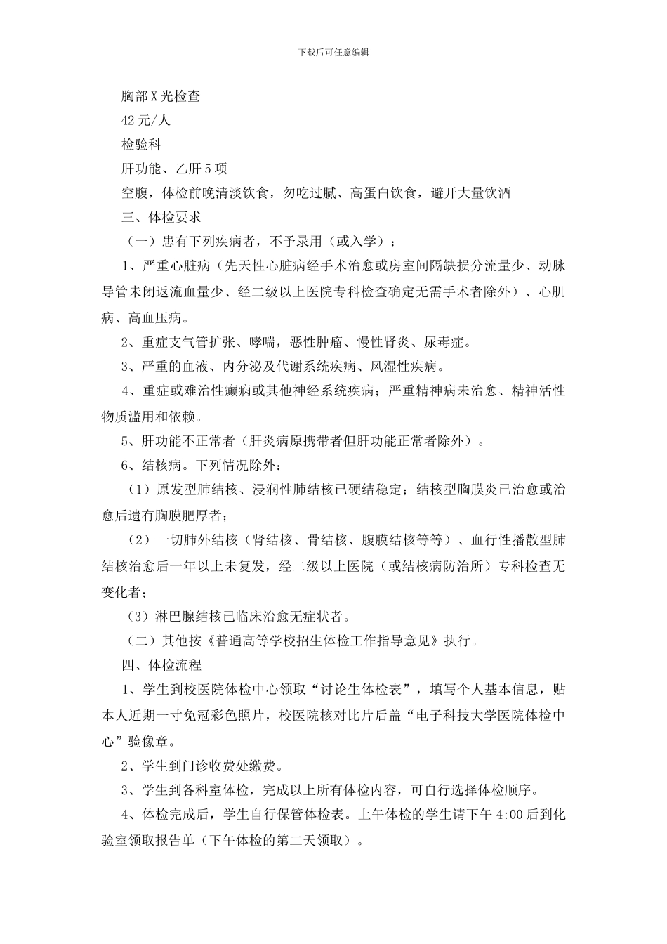 电子科大研究生招生体检指导意见_第2页