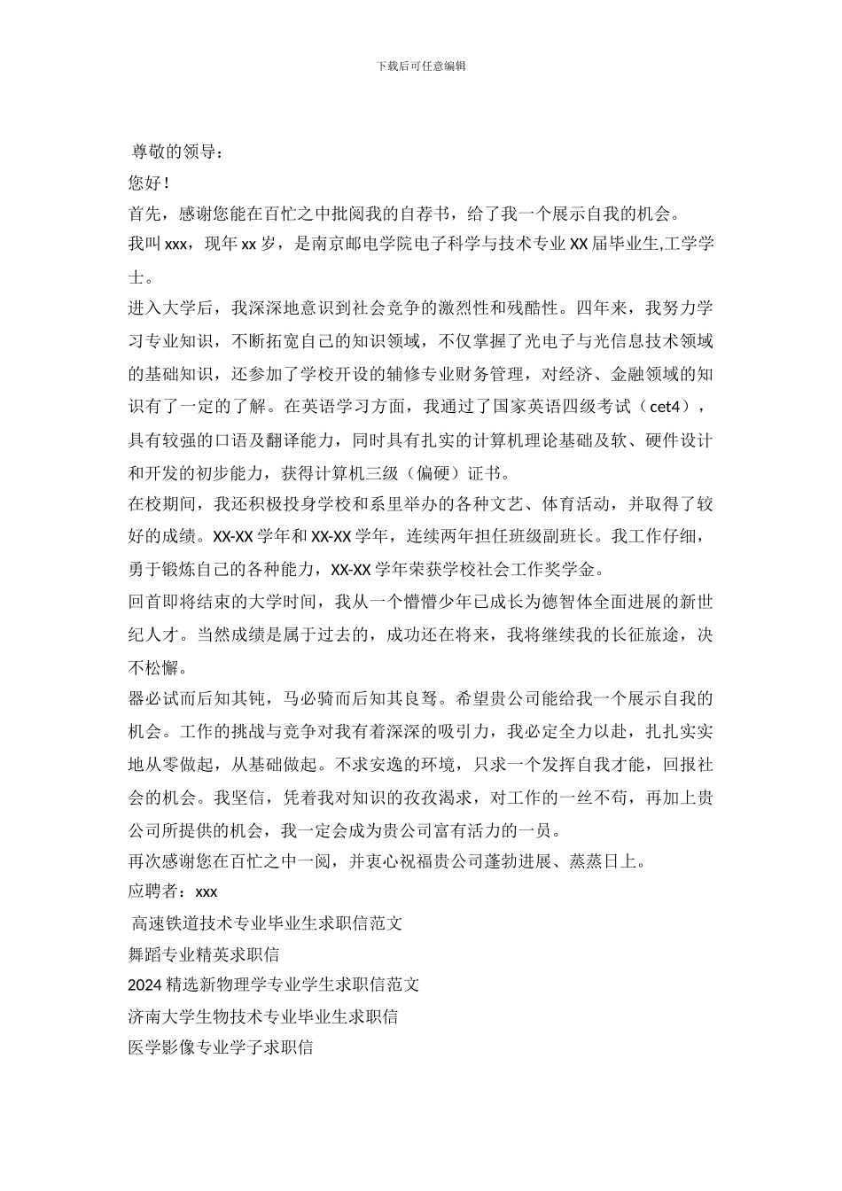 电子科学专业求职信模板_第2页