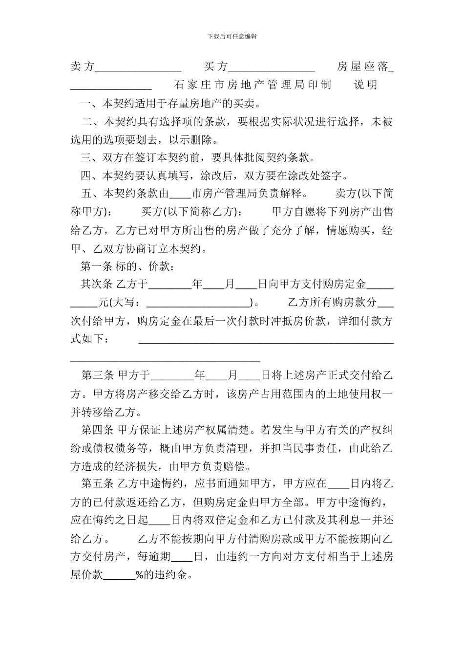 电子版购房合同书_第2页