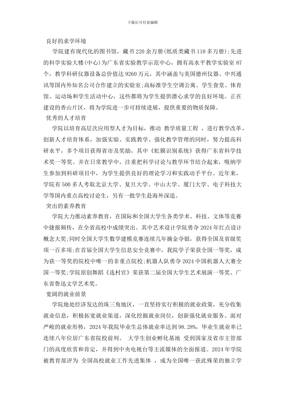 电子科技大学中山学院_第2页